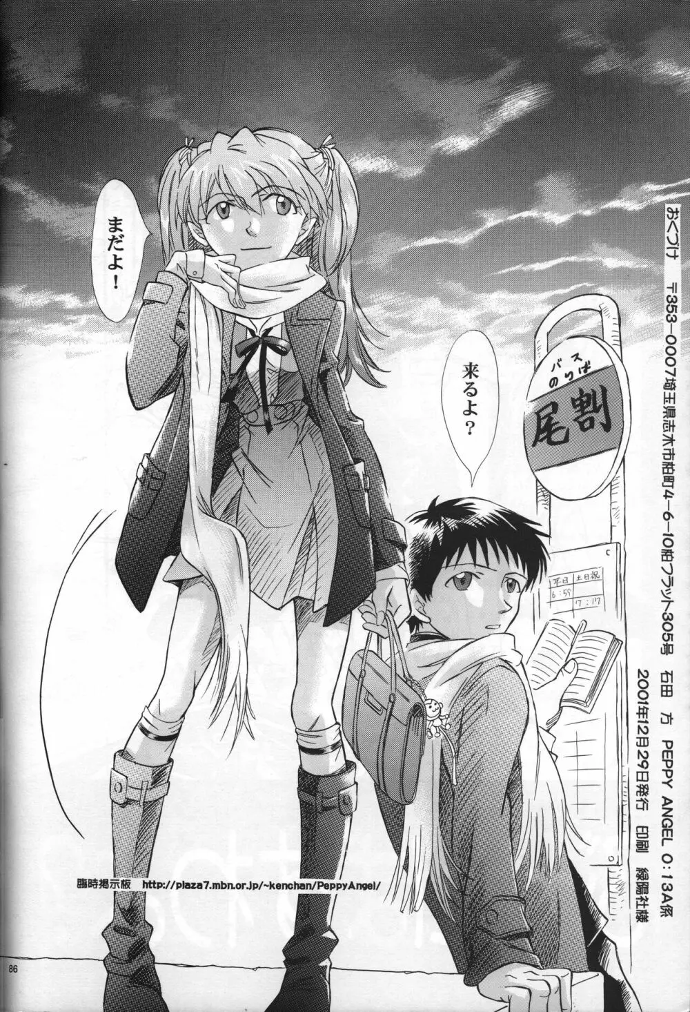<新約>neon genesis 文書A Episode 0:13-1 Page.87