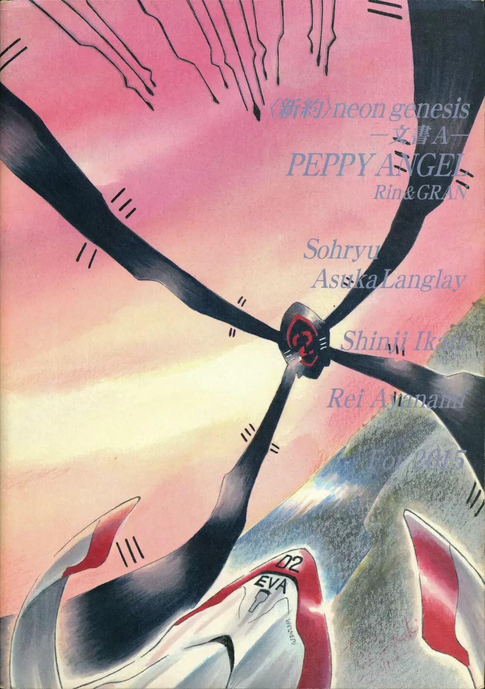 <新約>neon genesis 文書A Episode 0:13-1 Page.89