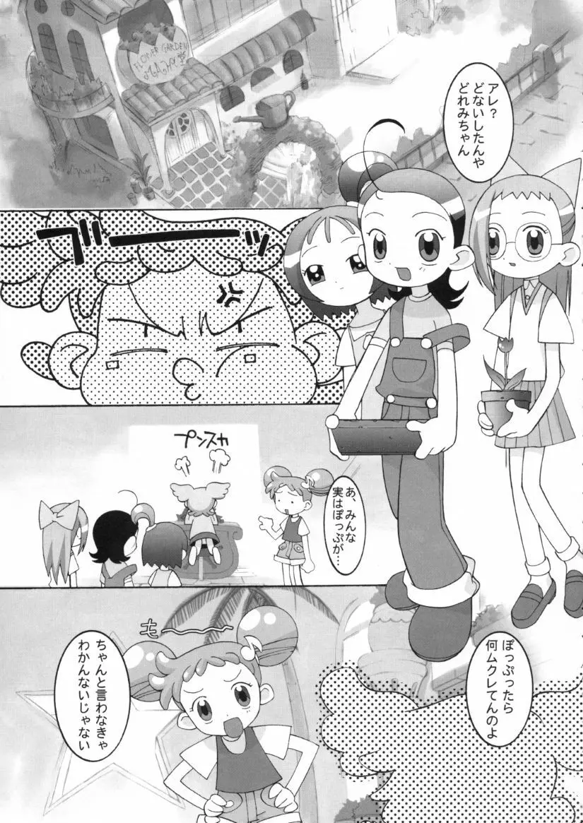 血戦!魔女狩りフェスタ Page.10