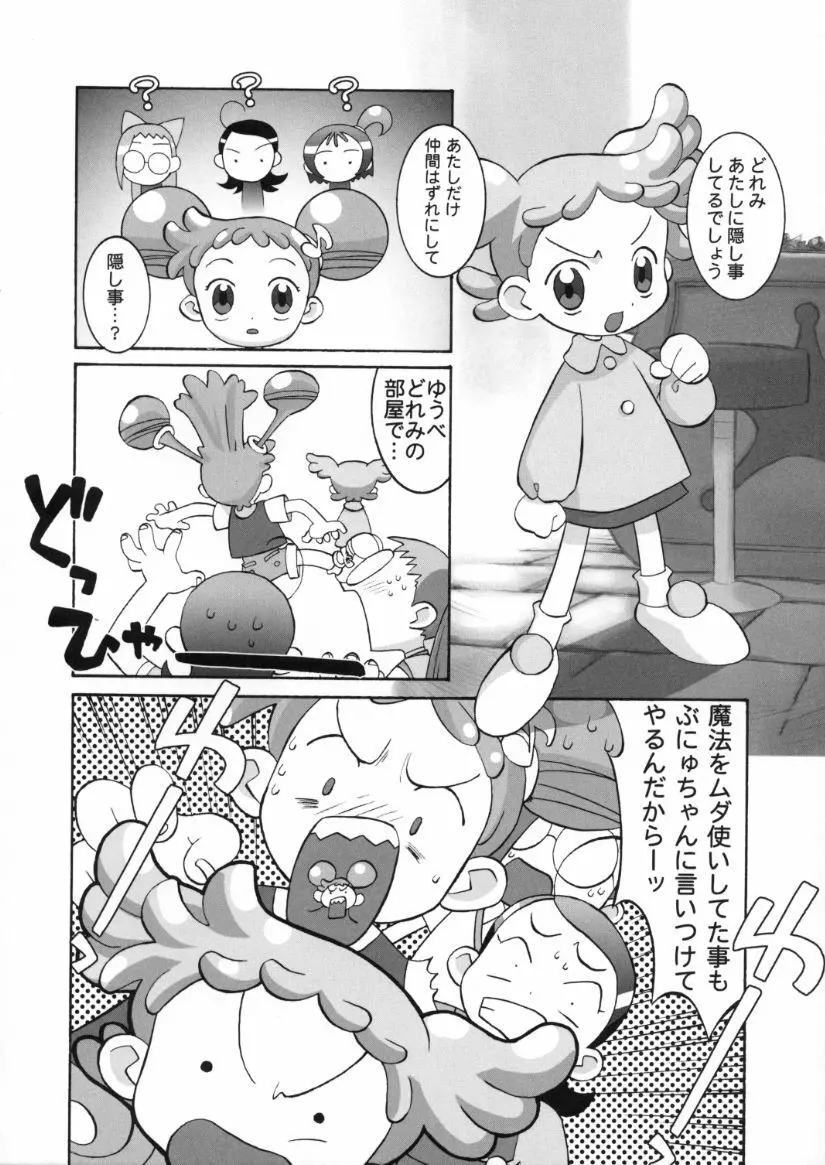 血戦!魔女狩りフェスタ Page.11