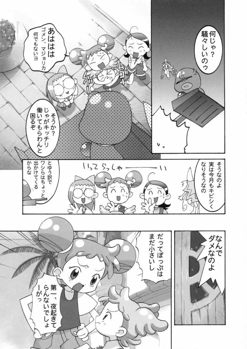 血戦!魔女狩りフェスタ Page.12