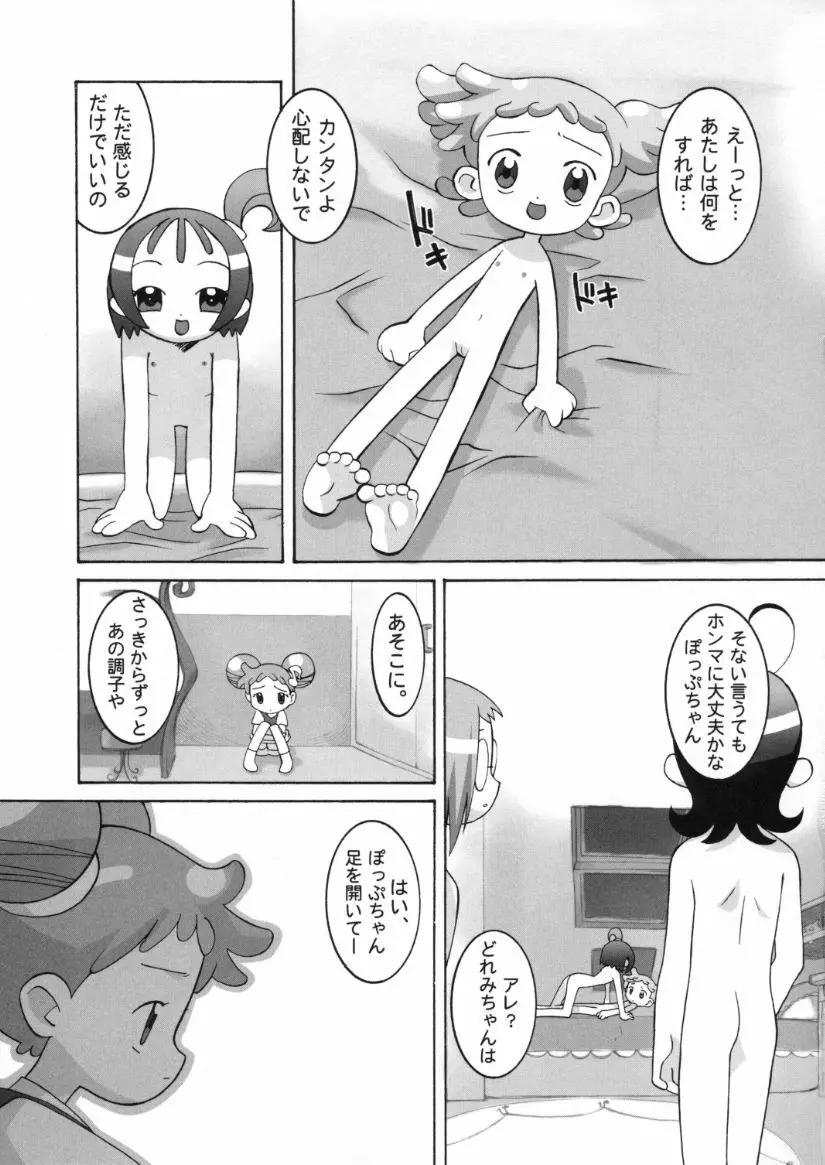 血戦!魔女狩りフェスタ Page.14