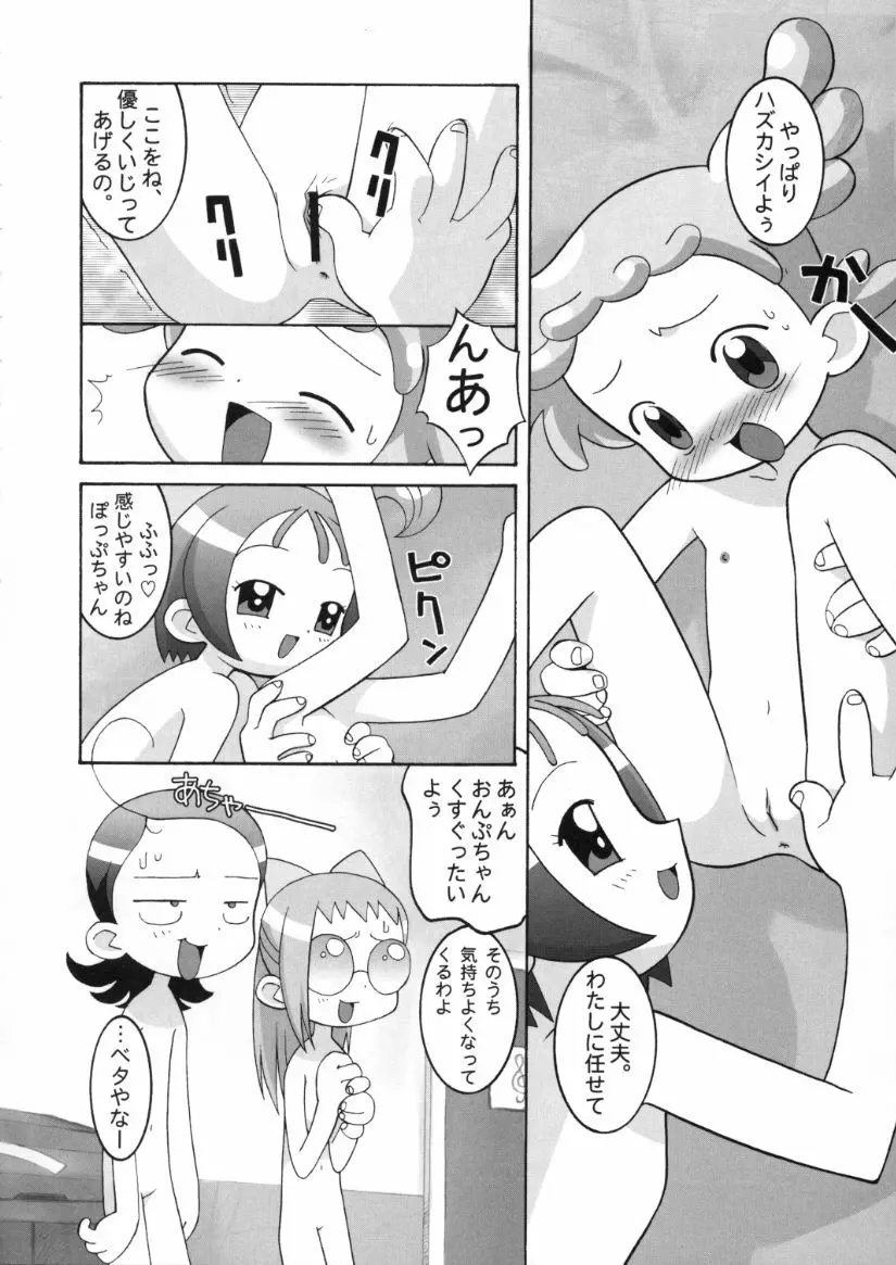 血戦!魔女狩りフェスタ Page.15