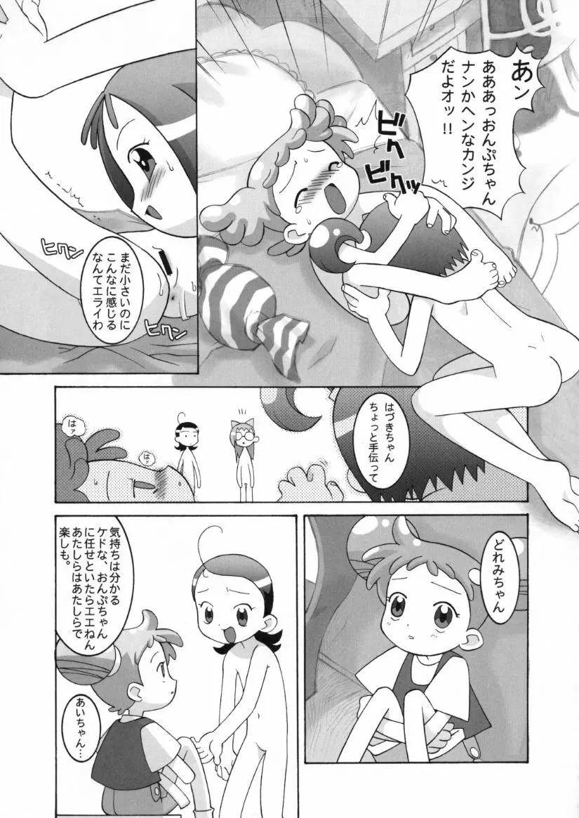 血戦!魔女狩りフェスタ Page.16