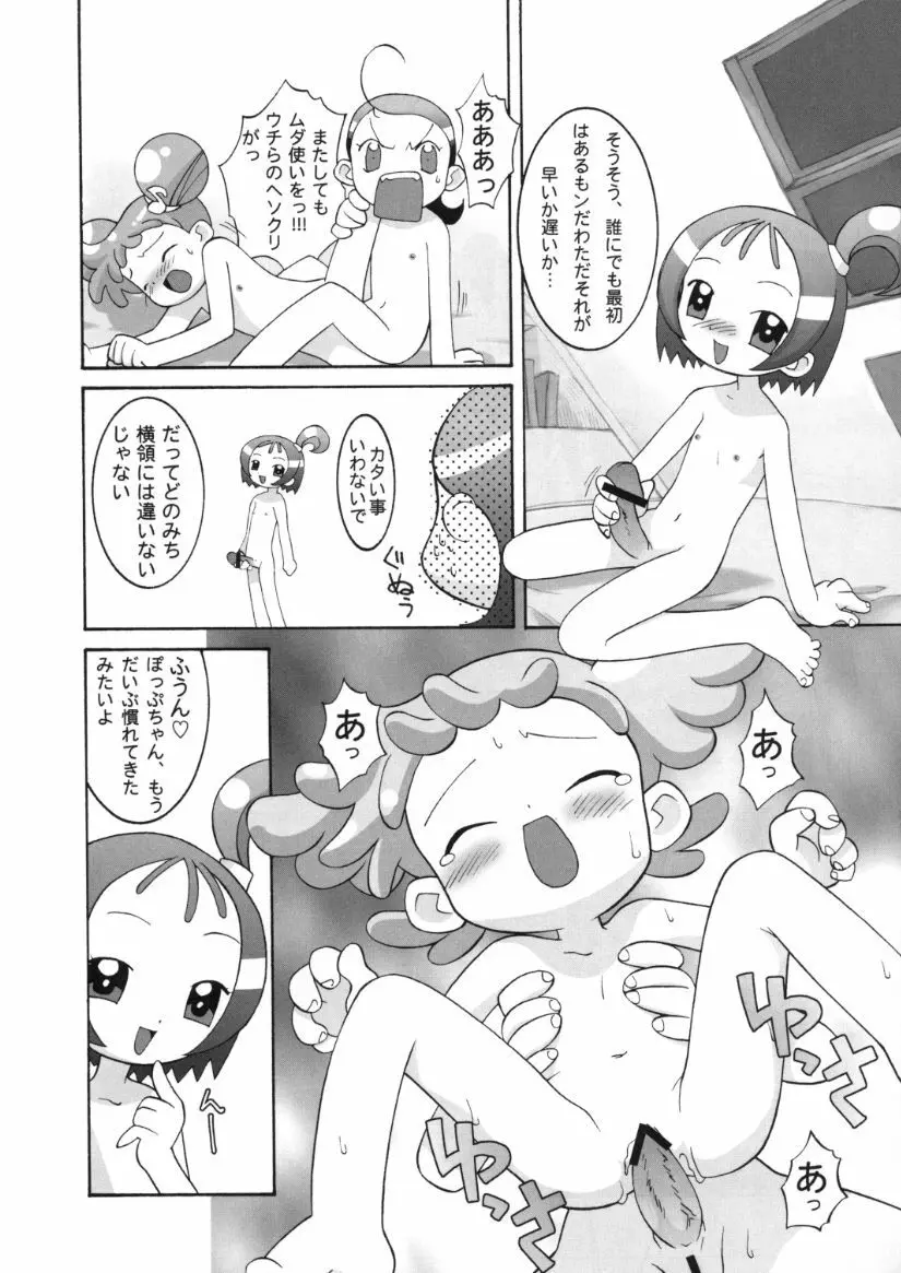 血戦!魔女狩りフェスタ Page.20