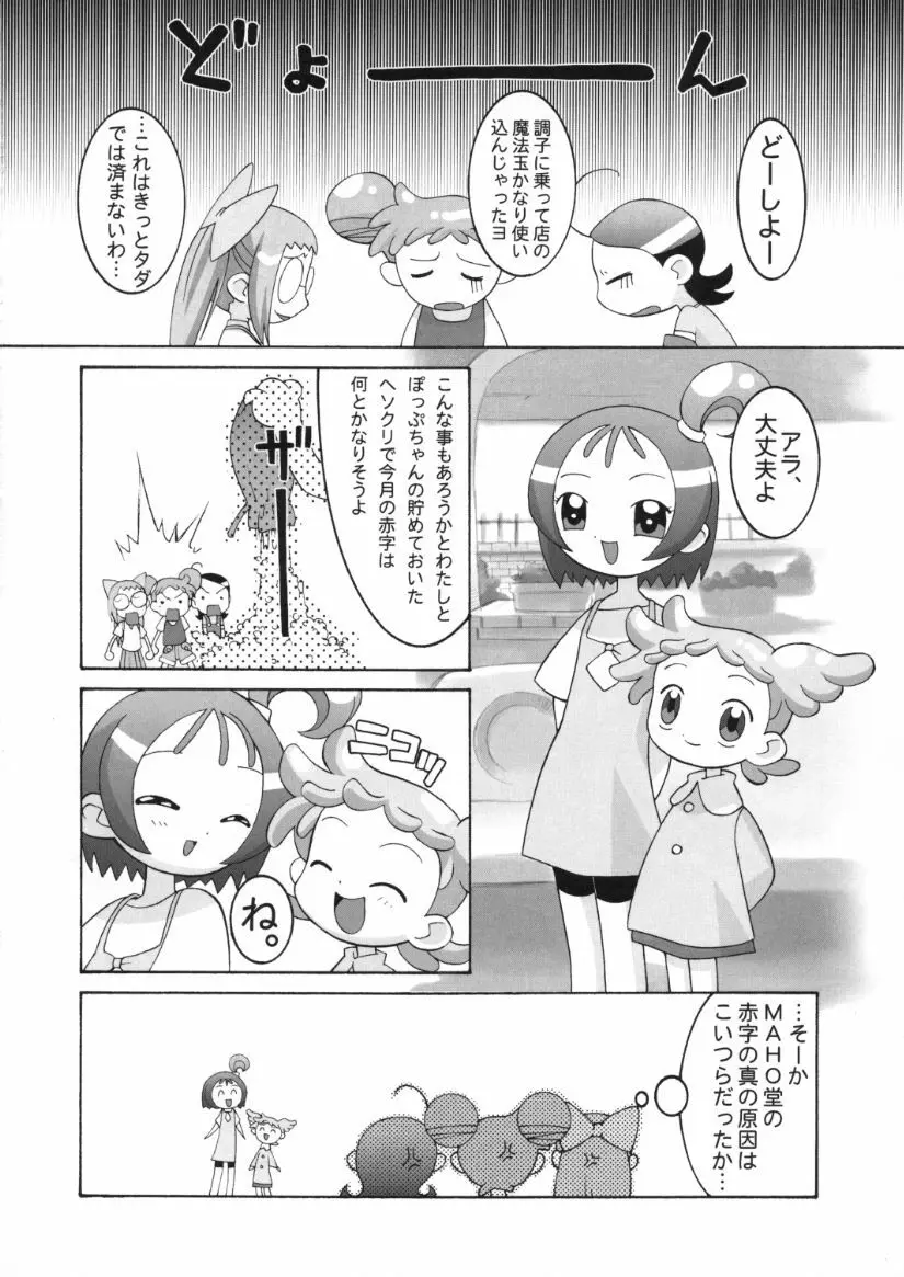 血戦!魔女狩りフェスタ Page.23