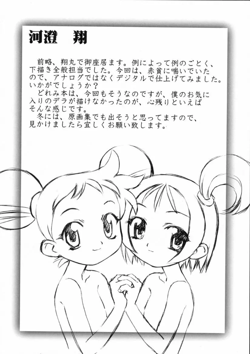 血戦!魔女狩りフェスタ Page.25