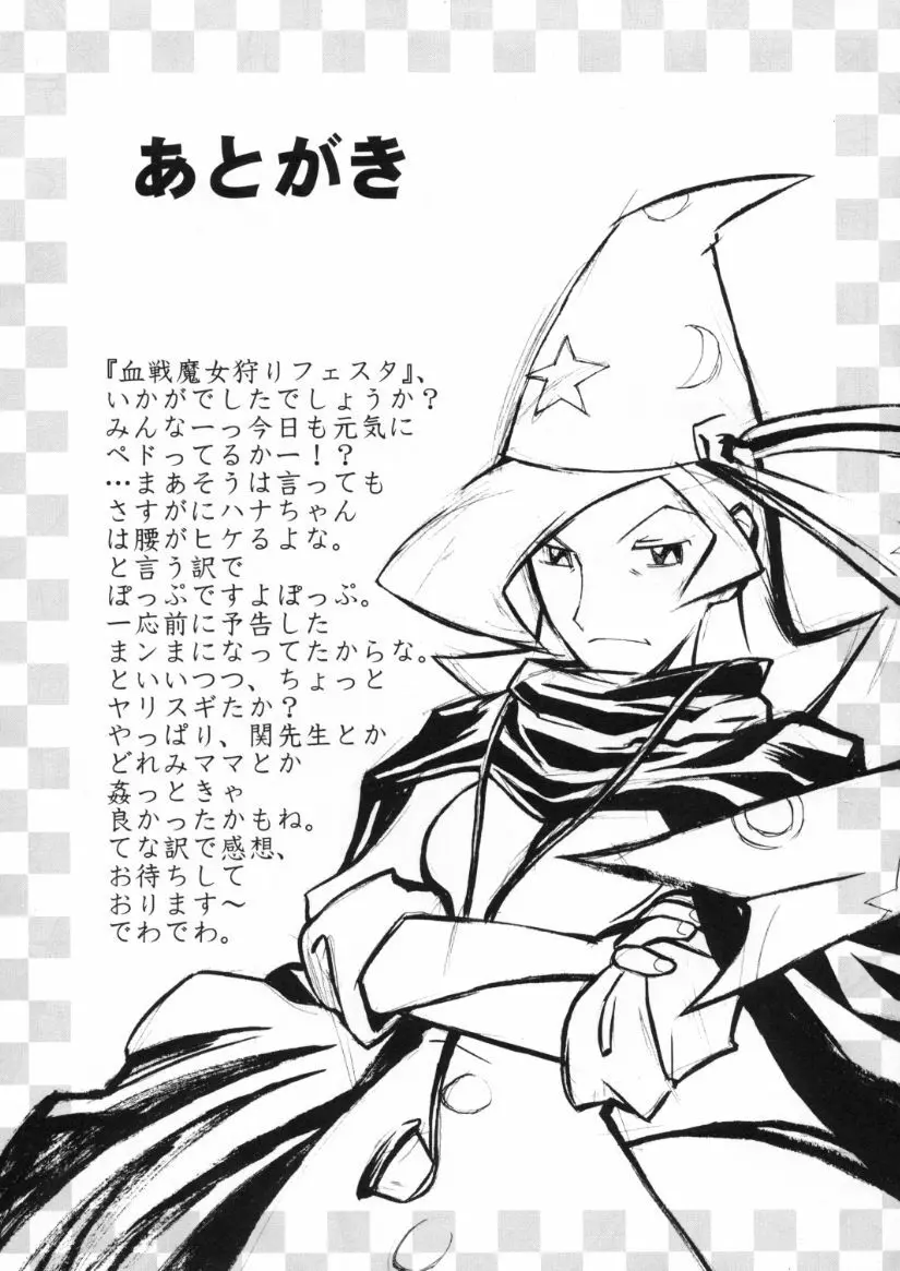 血戦!魔女狩りフェスタ Page.28