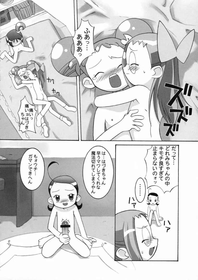 血戦!魔女狩りフェスタ Page.5
