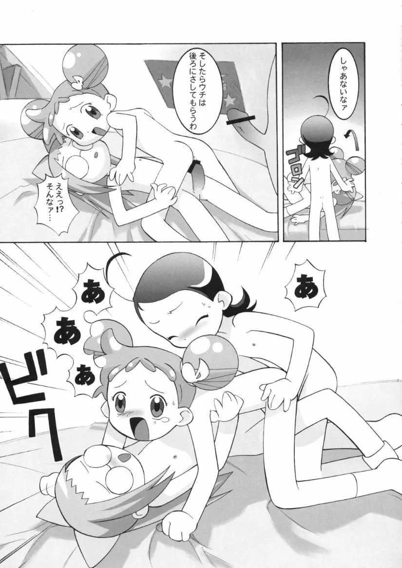 血戦!魔女狩りフェスタ Page.6