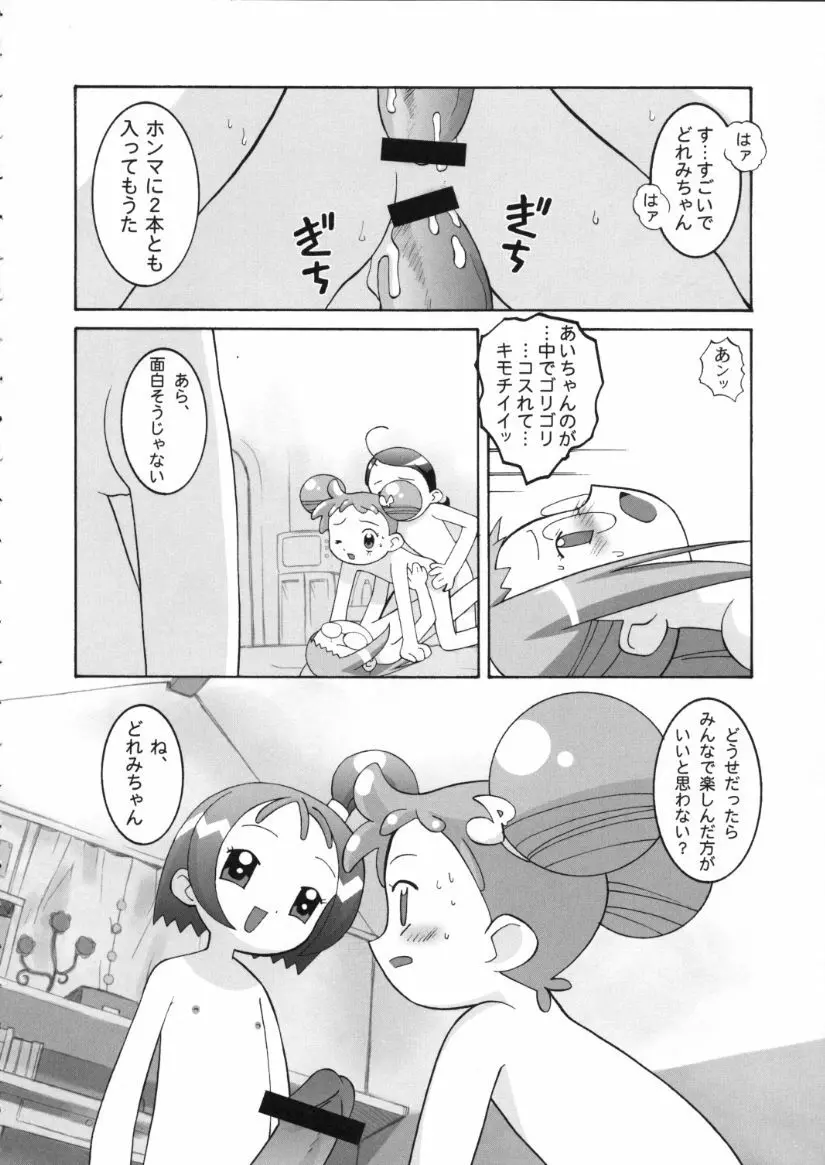 血戦!魔女狩りフェスタ Page.7