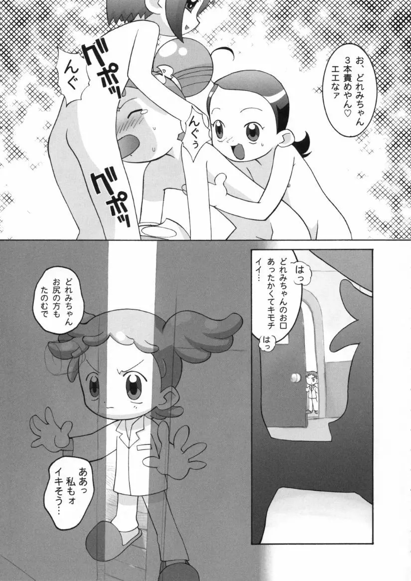血戦!魔女狩りフェスタ Page.8