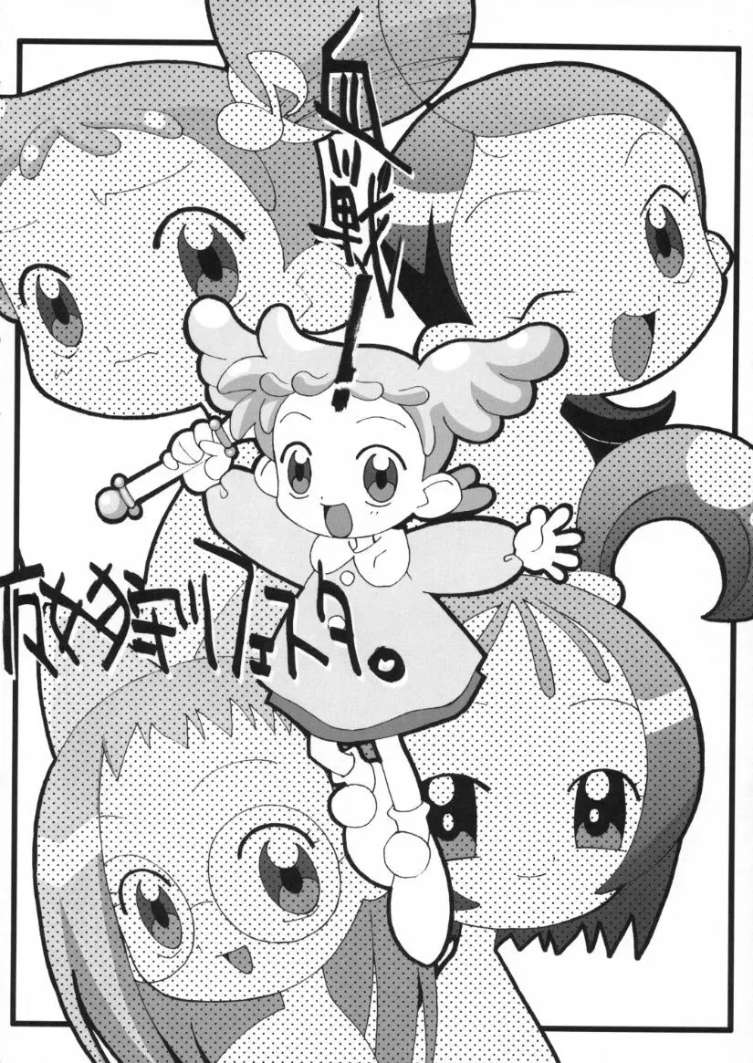 血戦!魔女狩りフェスタ Page.9