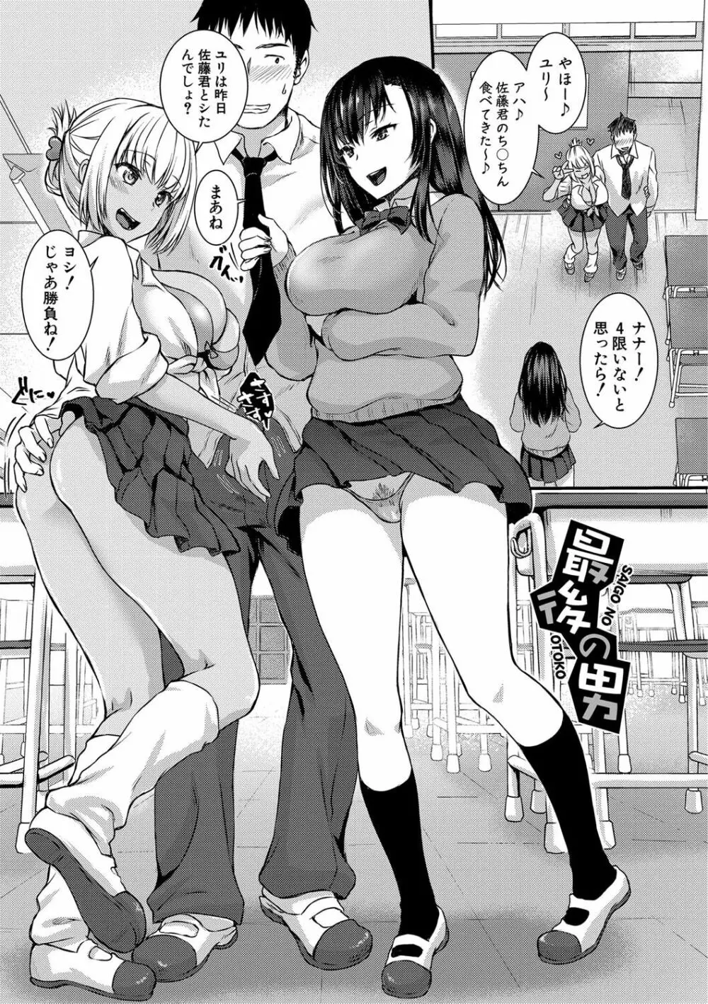 はぁれむ合宿 エッチな自由研究しよっ Page.104