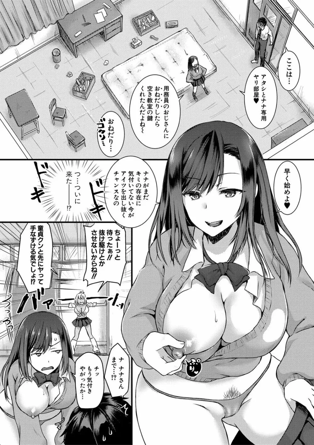 はぁれむ合宿 エッチな自由研究しよっ Page.109