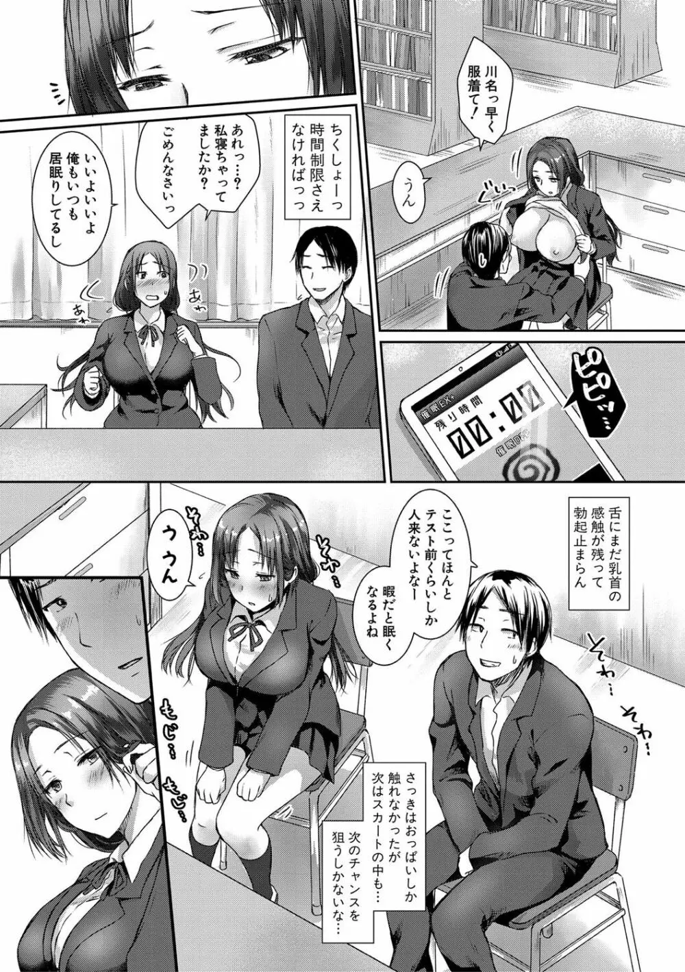 はぁれむ合宿 エッチな自由研究しよっ Page.134