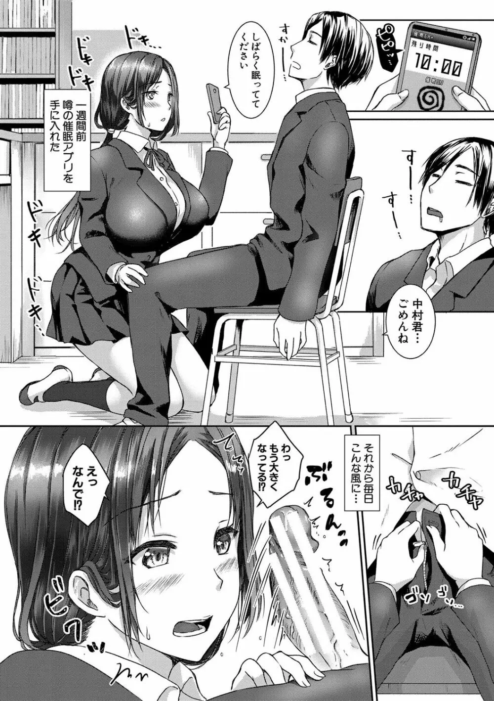 はぁれむ合宿 エッチな自由研究しよっ Page.135