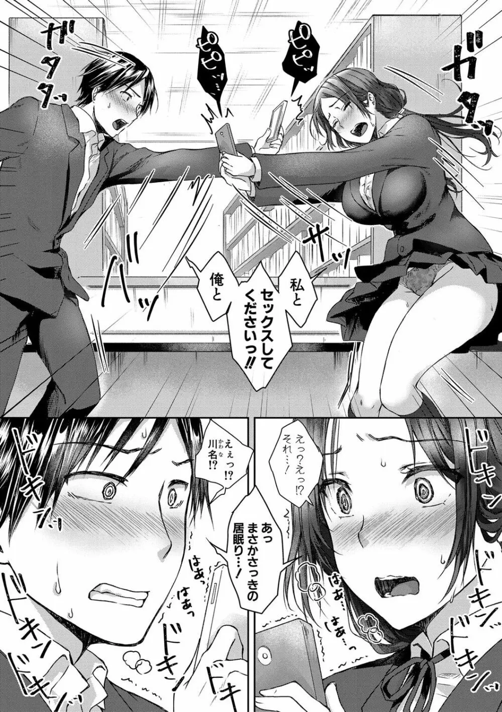 はぁれむ合宿 エッチな自由研究しよっ Page.139