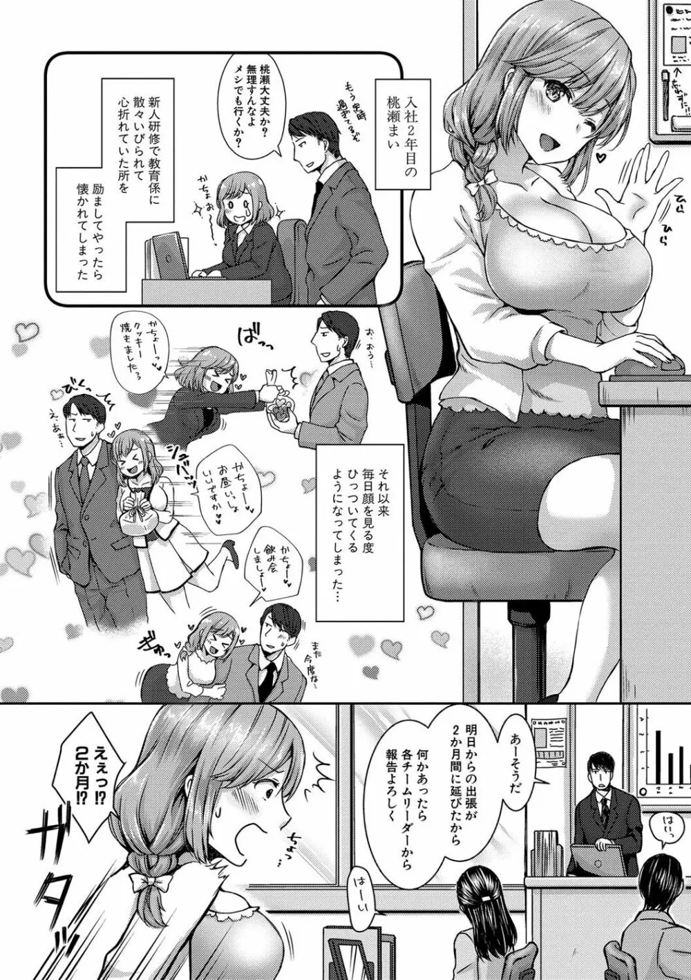はぁれむ合宿 エッチな自由研究しよっ Page.159