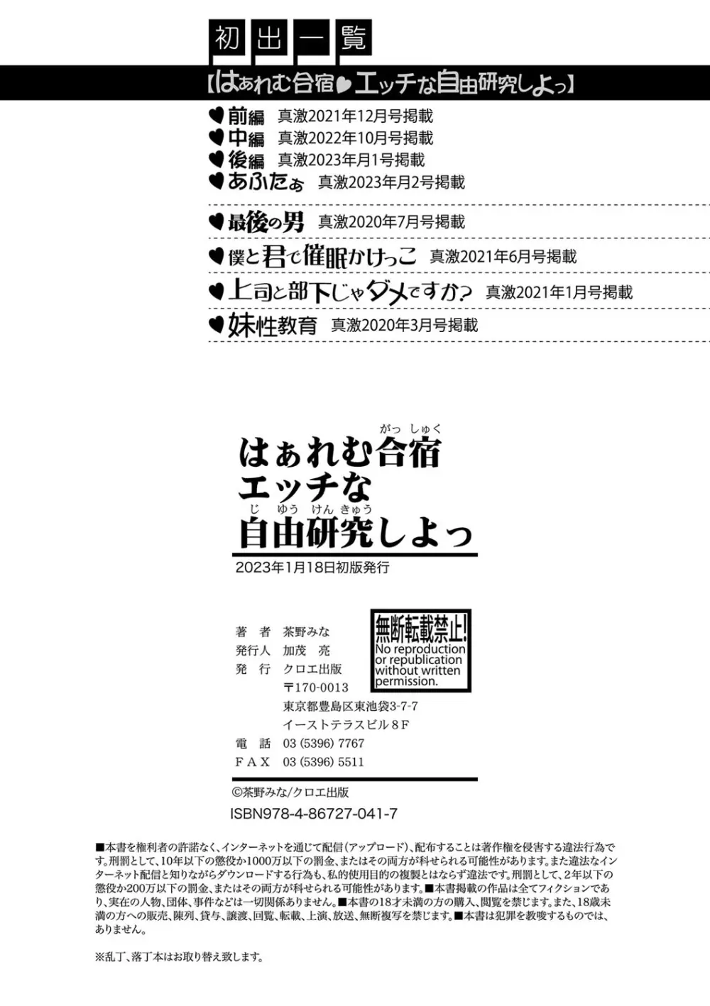 はぁれむ合宿 エッチな自由研究しよっ Page.207