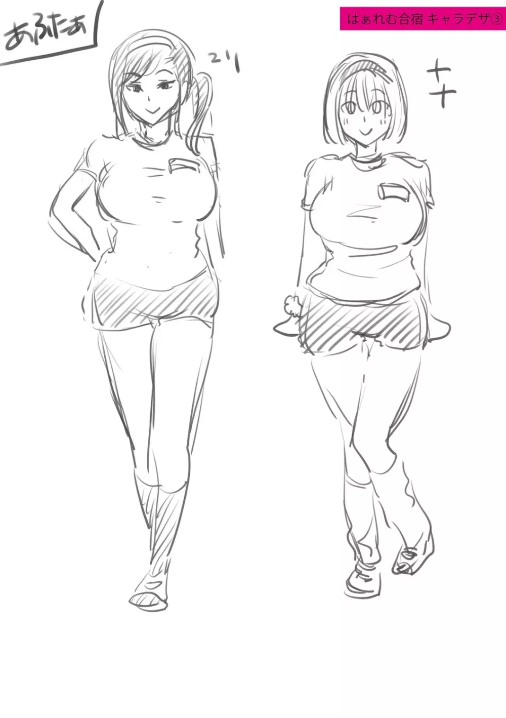 はぁれむ合宿 エッチな自由研究しよっ Page.224