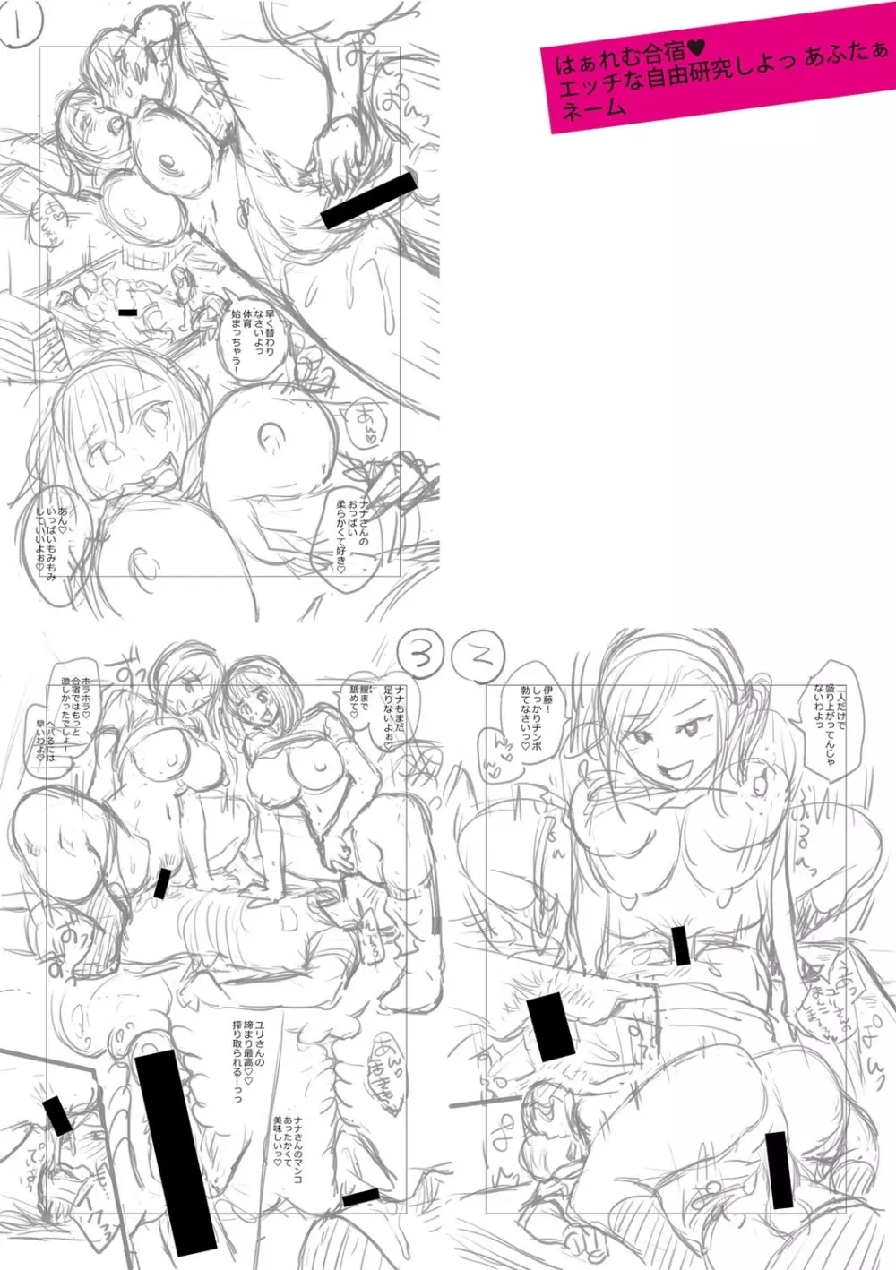 はぁれむ合宿 エッチな自由研究しよっ Page.229