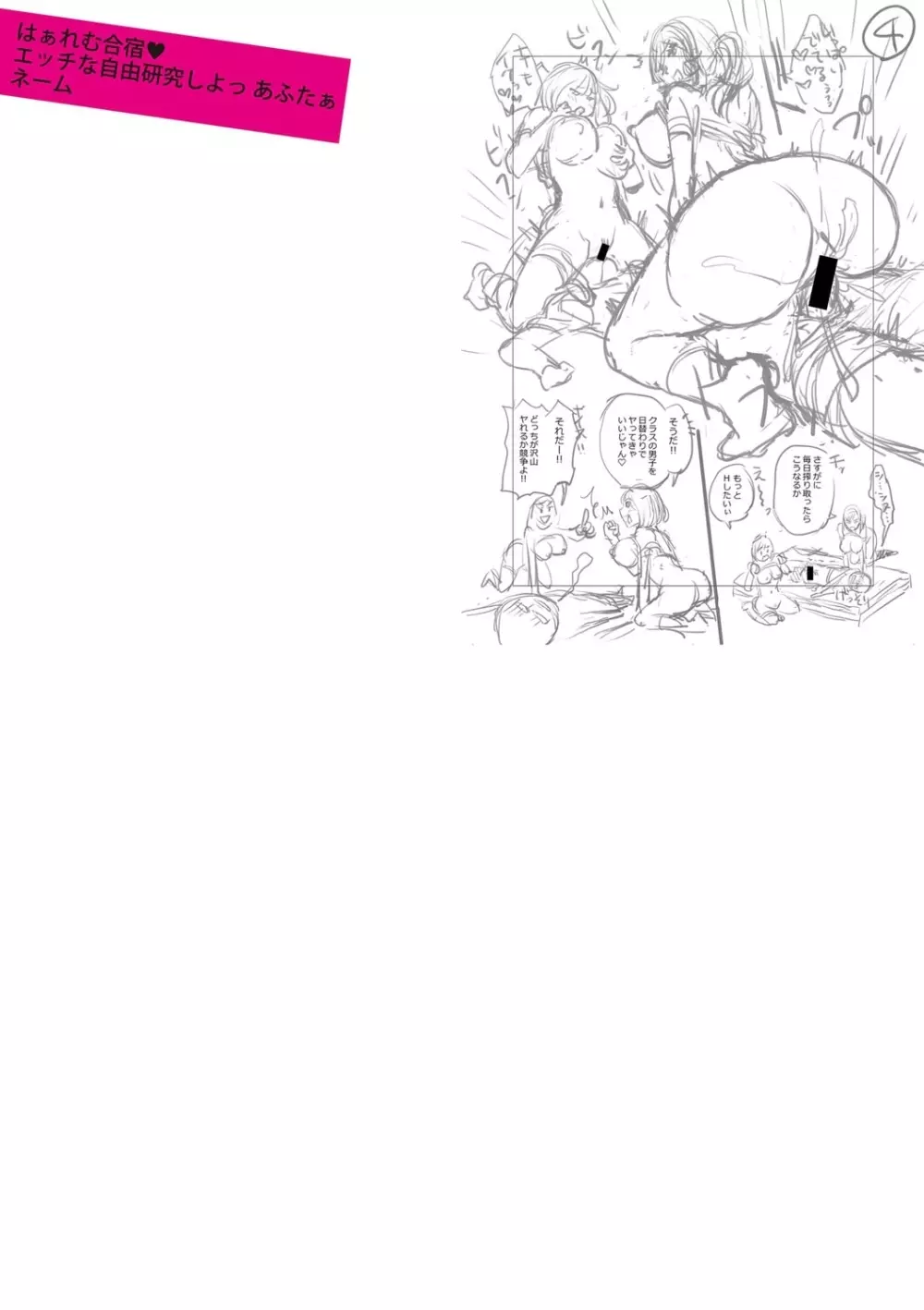 はぁれむ合宿 エッチな自由研究しよっ Page.230