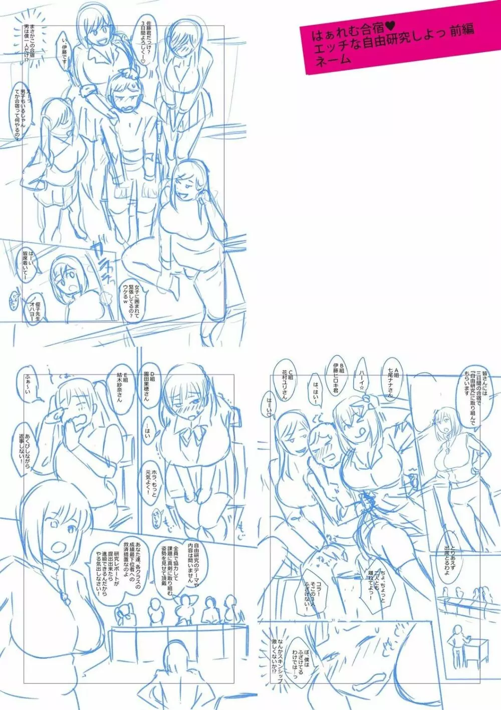 はぁれむ合宿 エッチな自由研究しよっ Page.231