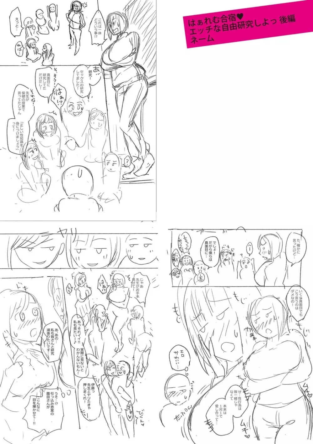 はぁれむ合宿 エッチな自由研究しよっ Page.248