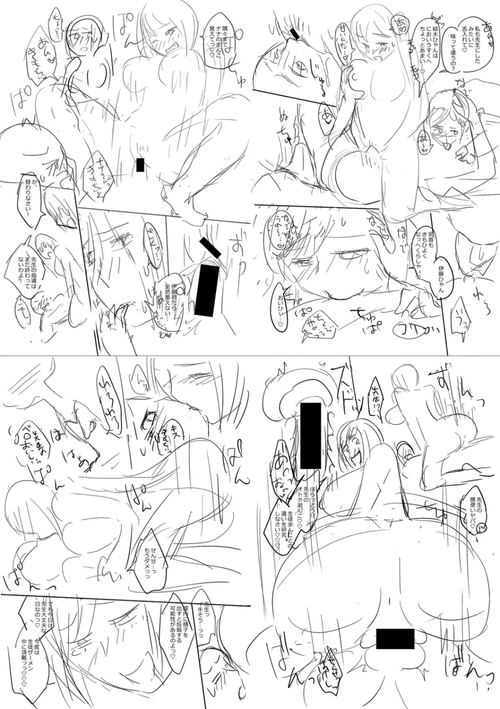 はぁれむ合宿 エッチな自由研究しよっ Page.255