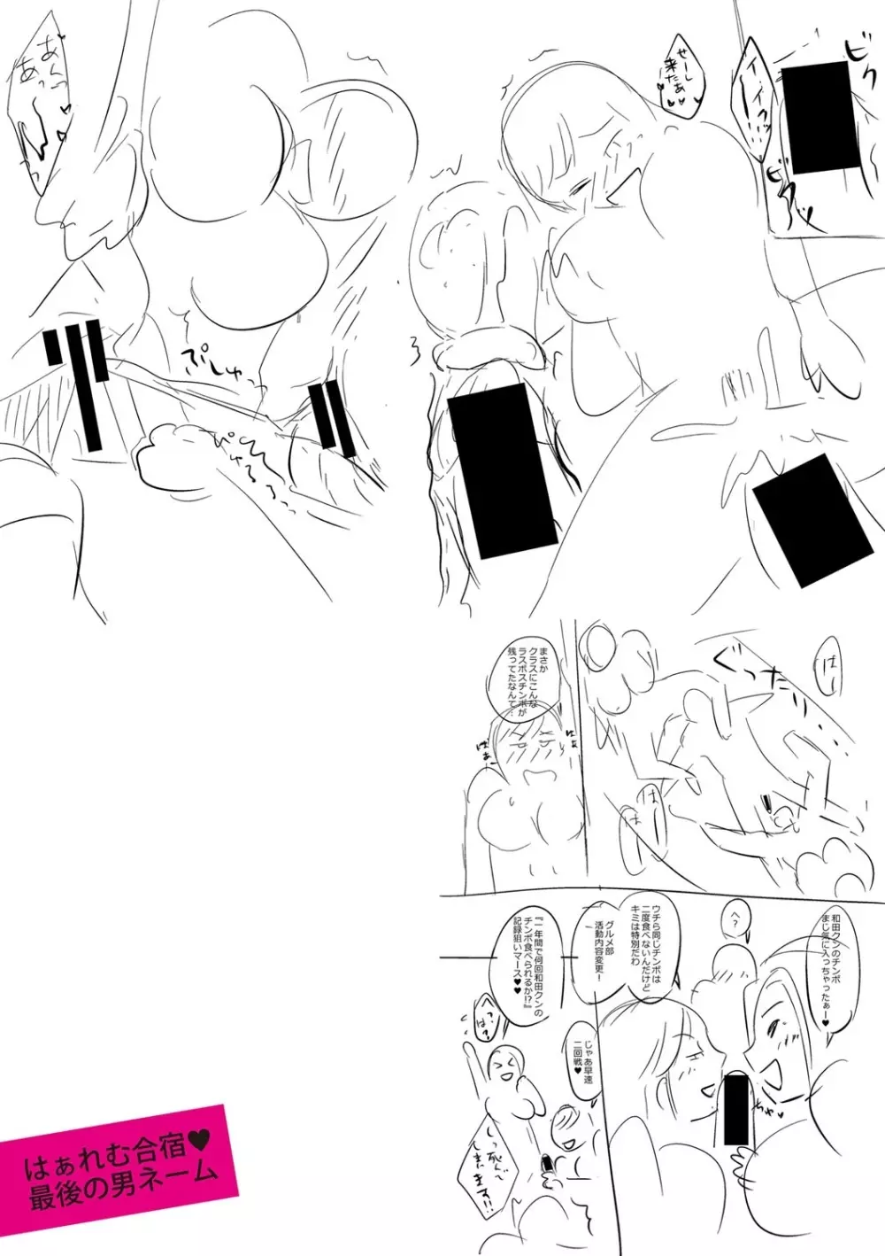 はぁれむ合宿 エッチな自由研究しよっ Page.263