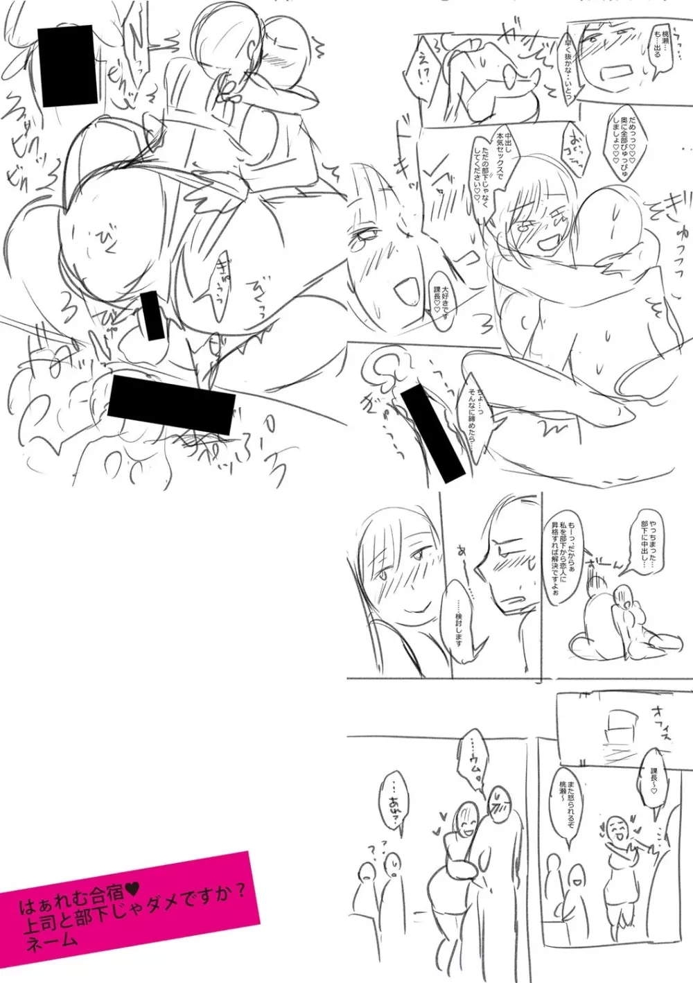 はぁれむ合宿 エッチな自由研究しよっ Page.277