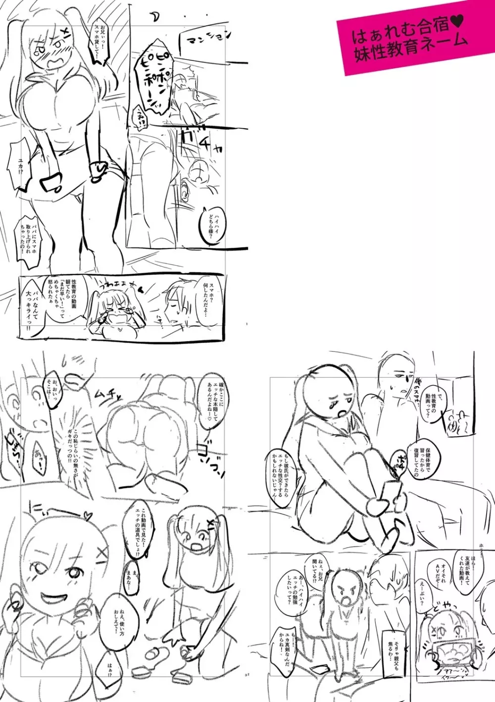 はぁれむ合宿 エッチな自由研究しよっ Page.278