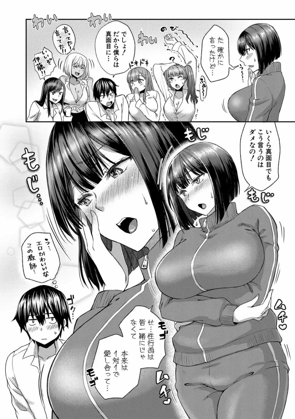 はぁれむ合宿 エッチな自由研究しよっ Page.71