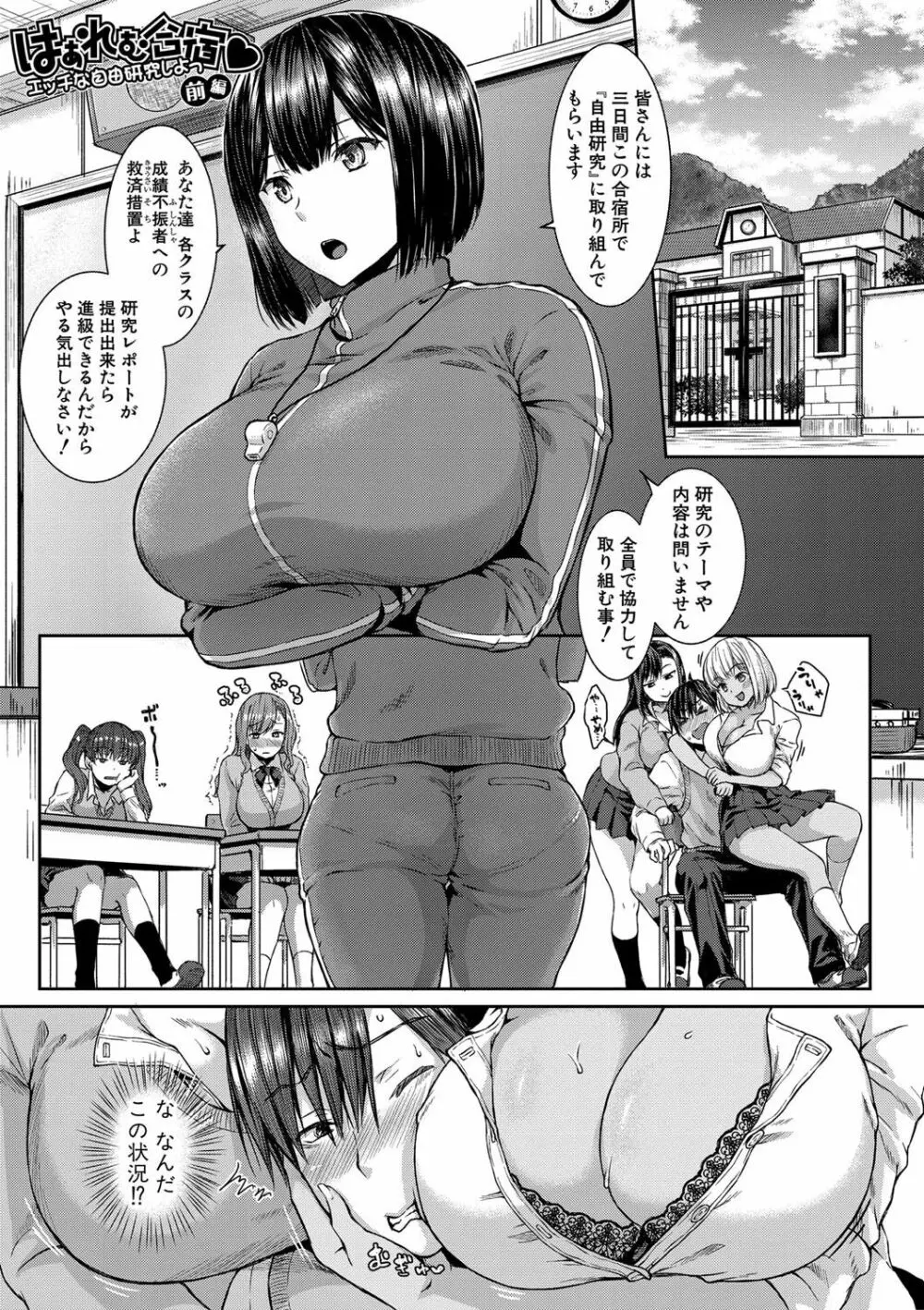 はぁれむ合宿 エッチな自由研究しよっ Page.8