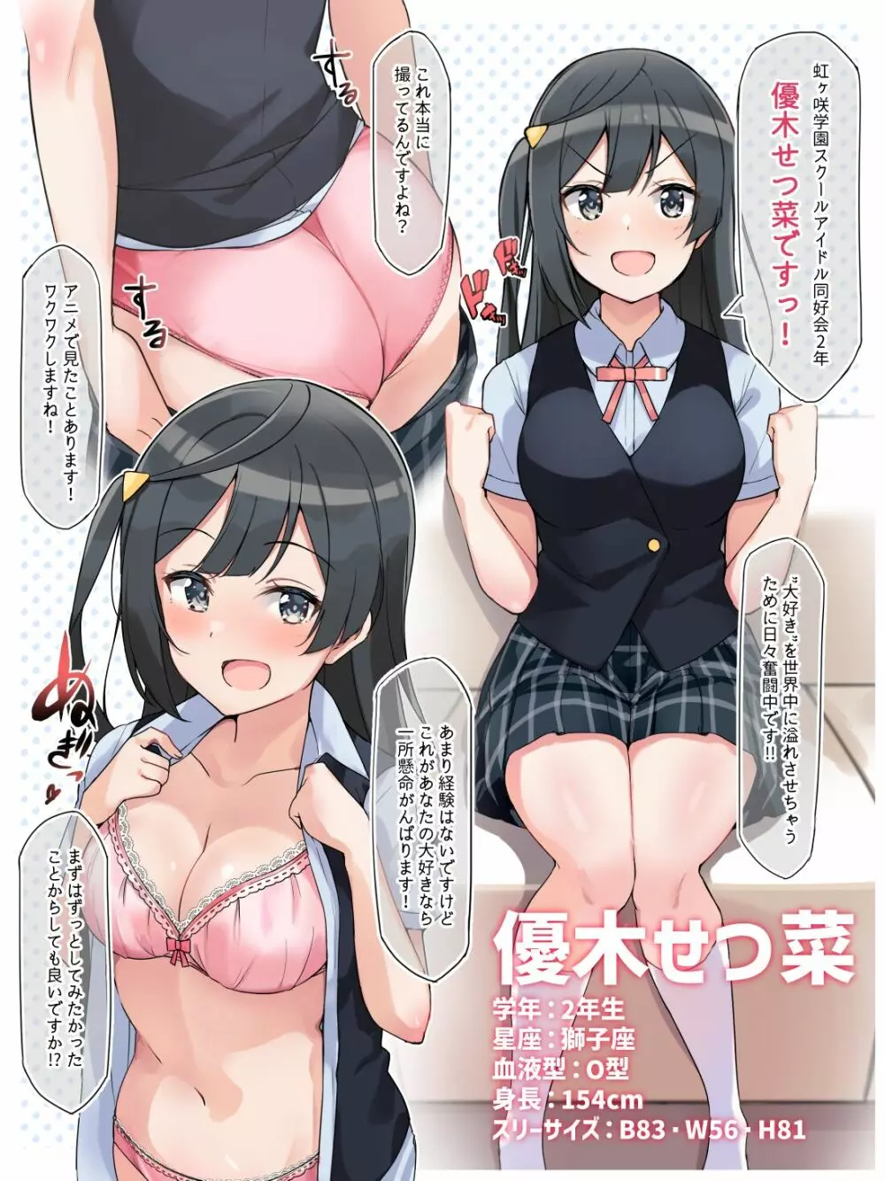 にじがくスクールアイドルAV撮影同好会~二年生編~ Page.2