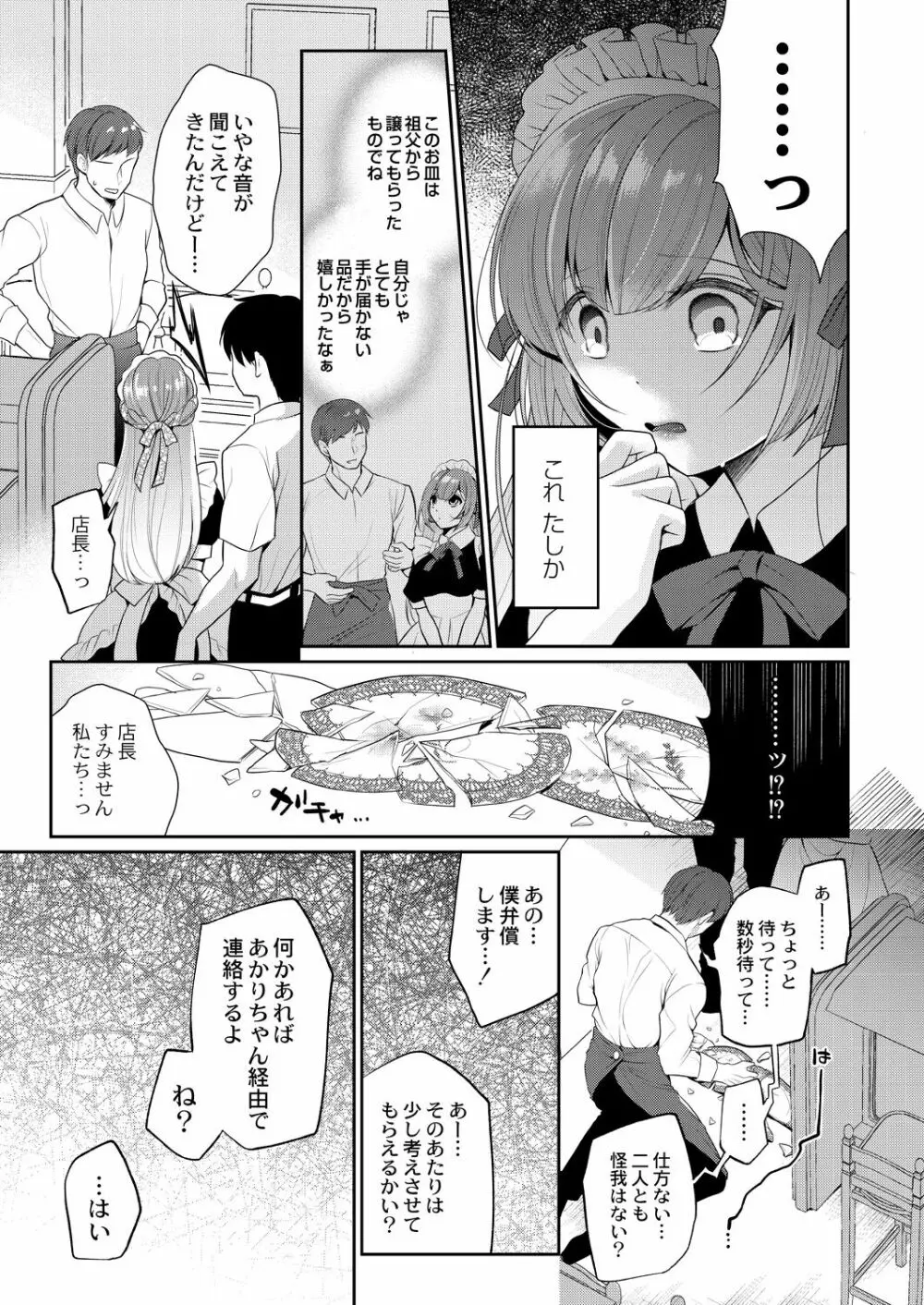 うつろう心 Page.41