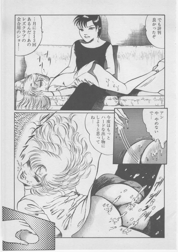 女教師赤い闇 Page.108