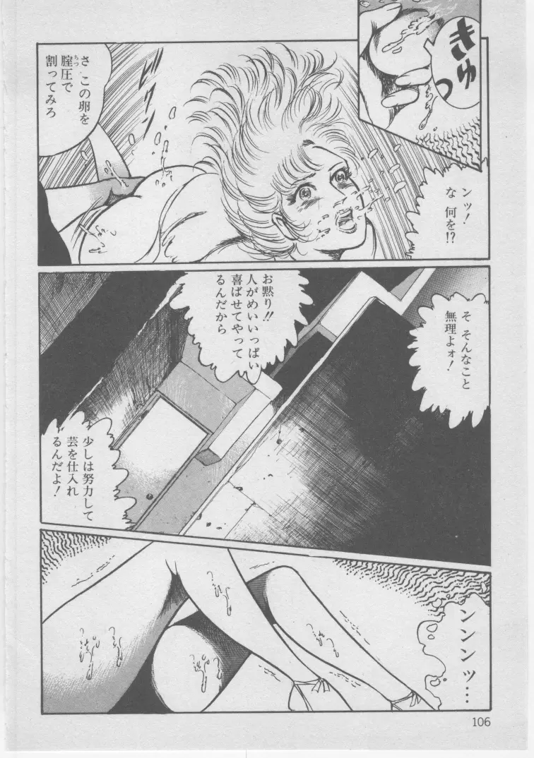 女教師赤い闇 Page.109