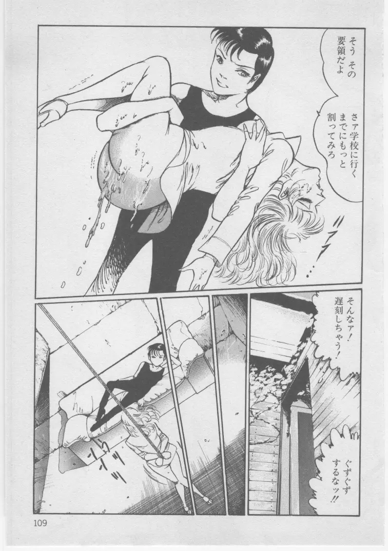 女教師赤い闇 Page.112