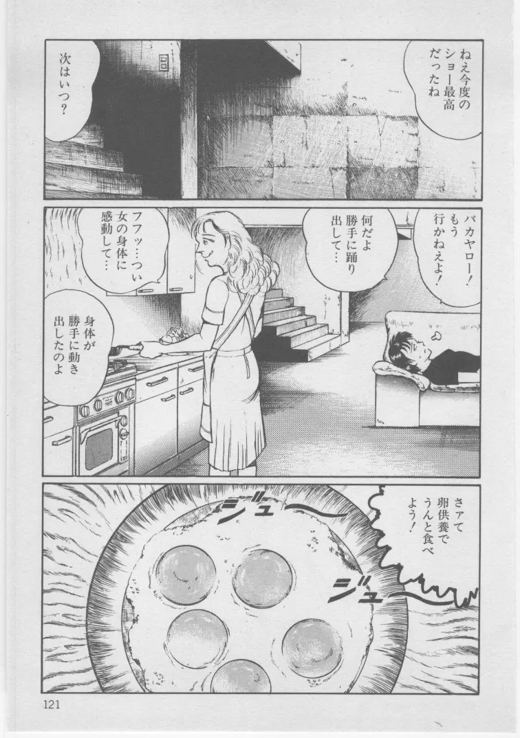 女教師赤い闇 Page.124