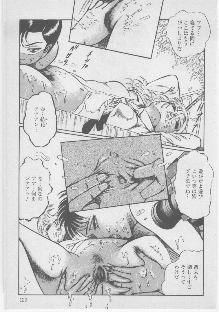 女教師赤い闇 Page.132