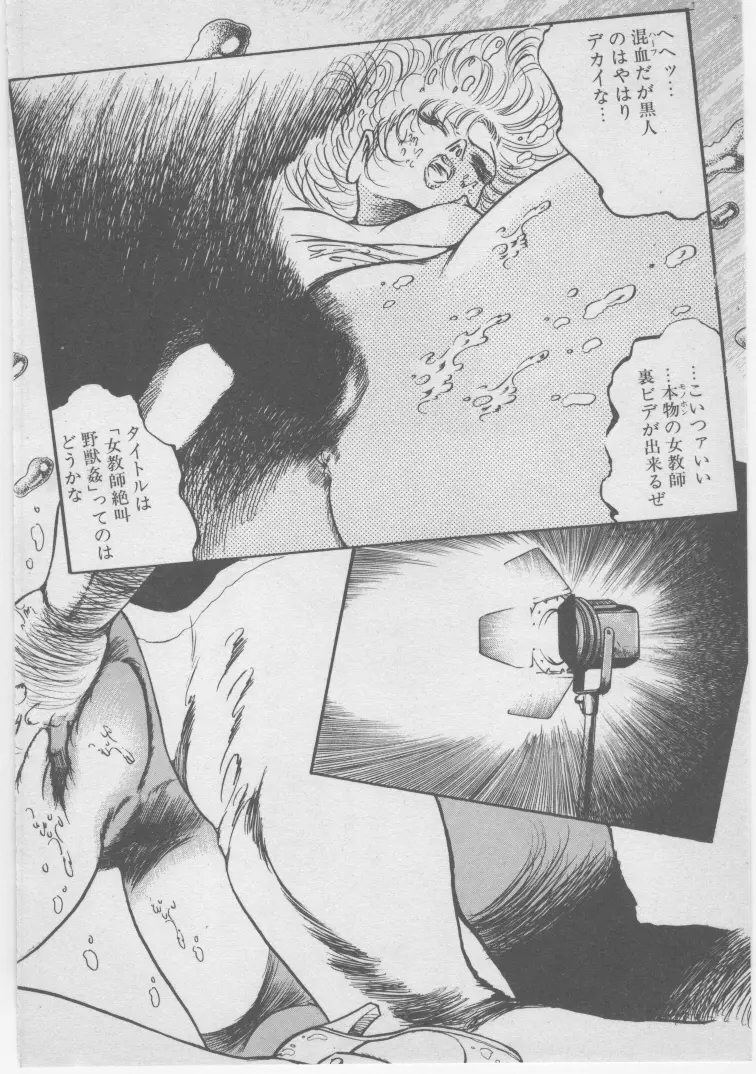女教師赤い闇 Page.135