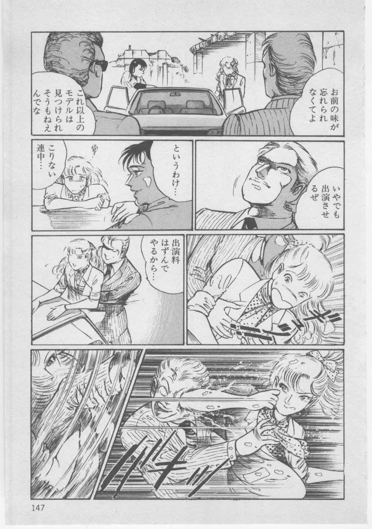 女教師赤い闇 Page.150