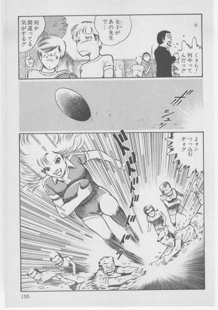 女教師赤い闇 Page.158