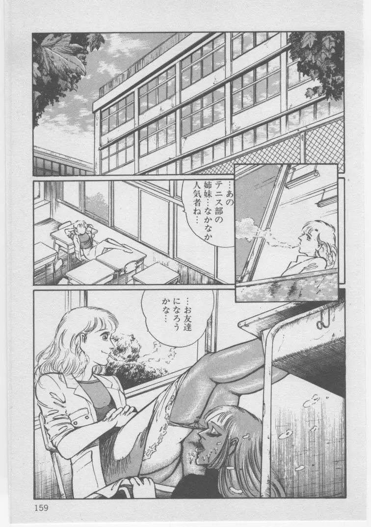 女教師赤い闇 Page.162