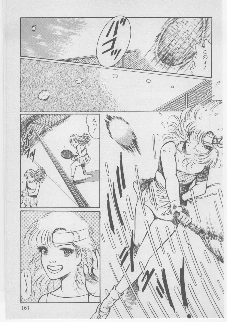 女教師赤い闇 Page.164