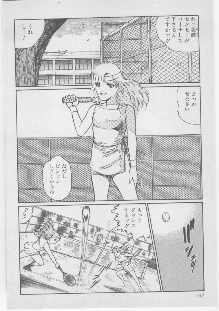 女教師赤い闇 Page.165