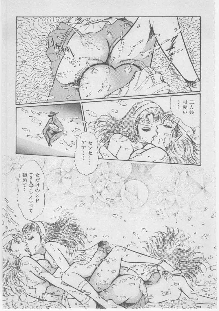 女教師赤い闇 Page.170