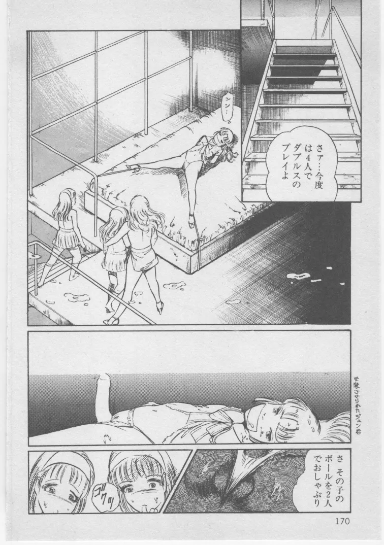 女教師赤い闇 Page.173